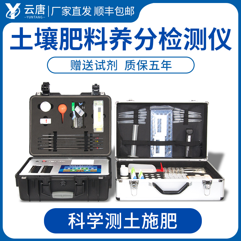 測(cè)土配方施肥儀 測(cè)土配方施肥儀