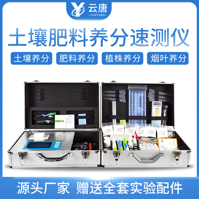 肥料養(yǎng)分檢測(cè)儀 肥料養(yǎng)分檢測(cè)儀