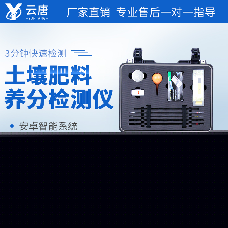 肥料養(yǎng)分快速檢測(cè)儀 肥料養(yǎng)分快速檢測(cè)儀