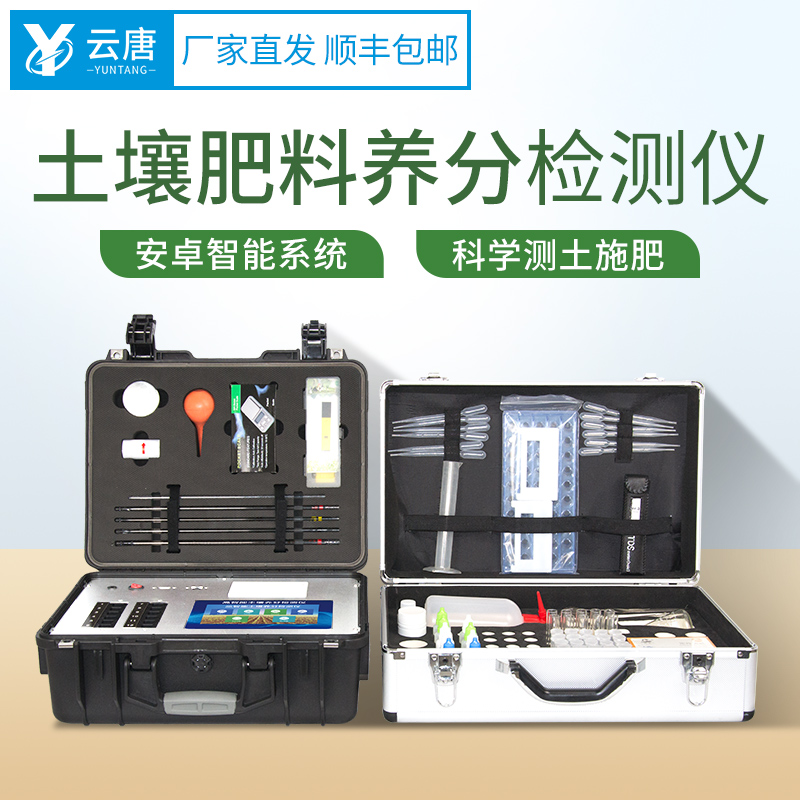 肥料養(yǎng)分快速檢測(cè)儀 肥料養(yǎng)分快速檢測(cè)儀