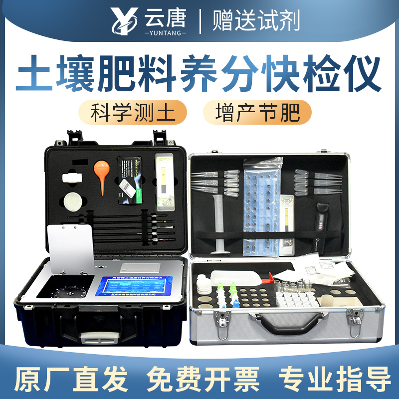 土壤肥料養(yǎng)分檢測(cè)儀 土壤肥料養(yǎng)分檢測(cè)儀