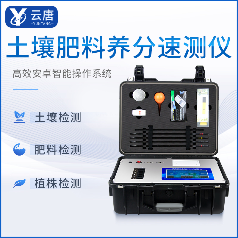 肥料養(yǎng)分檢測儀 肥料養(yǎng)分檢測儀