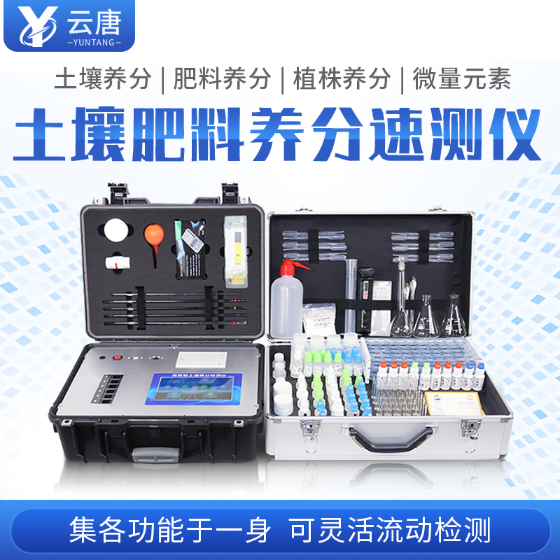 肥料養(yǎng)分檢測儀 肥料養(yǎng)分檢測儀