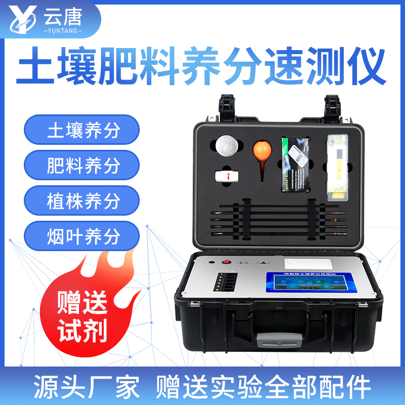 肥料養(yǎng)分檢測儀 肥料養(yǎng)分檢測儀