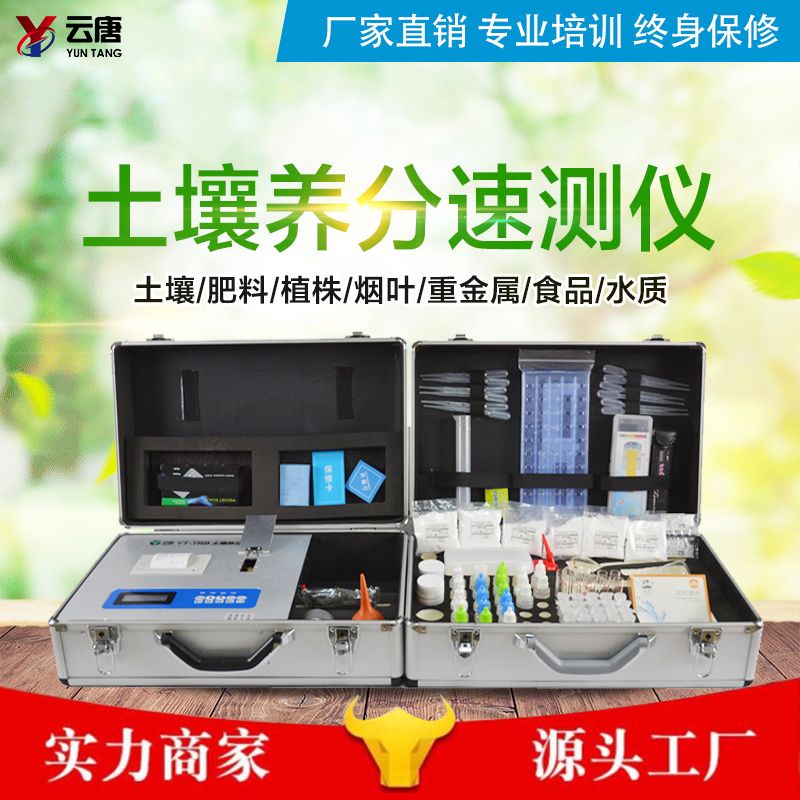 土壤養(yǎng)分速測(cè)儀 土壤養(yǎng)分速測(cè)儀