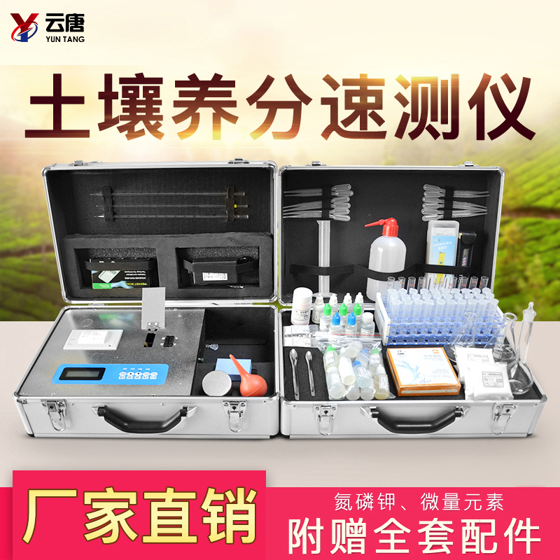 土壤養(yǎng)分速測(cè)儀 土壤養(yǎng)分速測(cè)儀