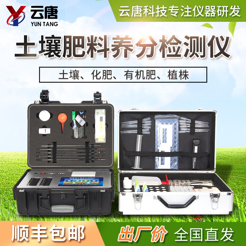 土壤肥料養(yǎng)分速測儀 土壤肥料養(yǎng)分速測儀