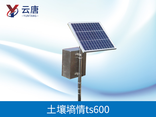 土壤墑情監(jiān)測(cè)儀 土壤墑情監(jiān)測(cè)儀