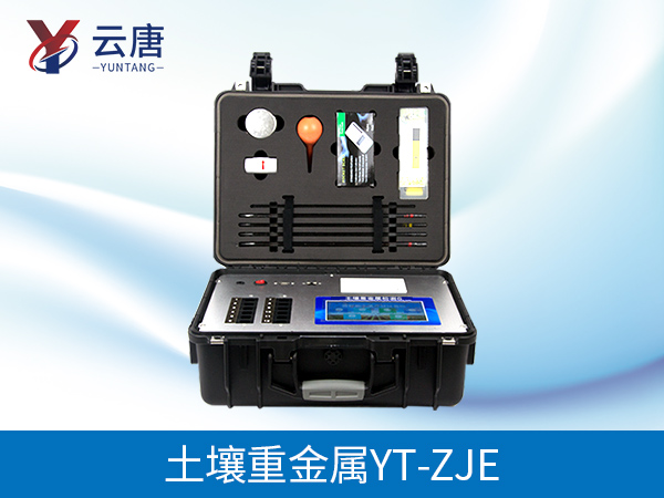 土壤重金屬檢測(cè)儀 土壤重金屬檢測(cè)儀